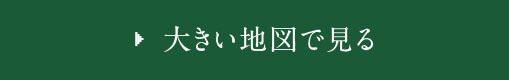 大きい地図で見る