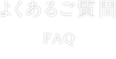 お問合せ